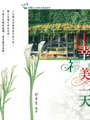 幸福美一天